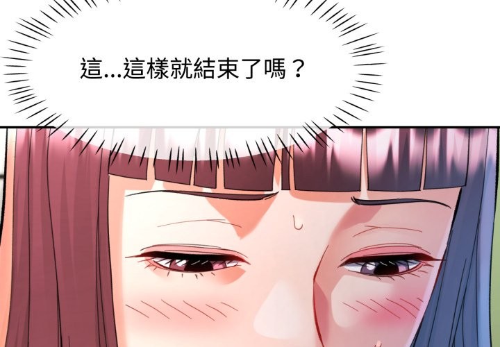 可以爱你吗第93話