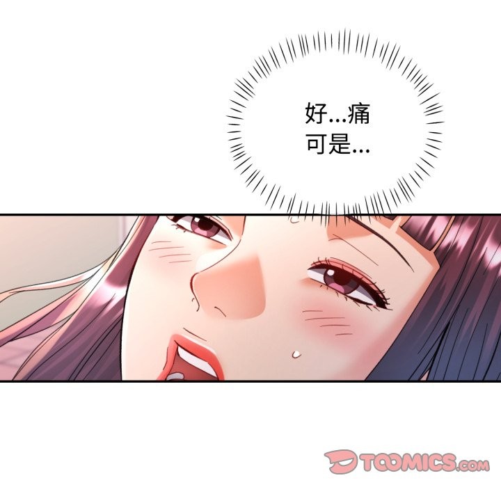 可以爱你吗第93話