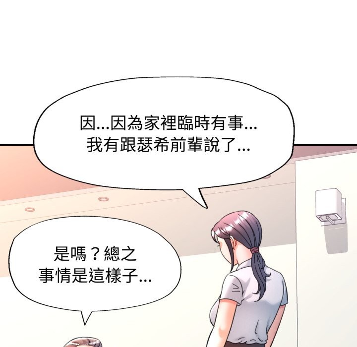 可以爱你吗第93話