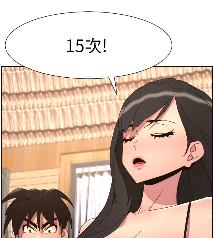 兄妹的秘密授课第98話-成人版真心話大冒險