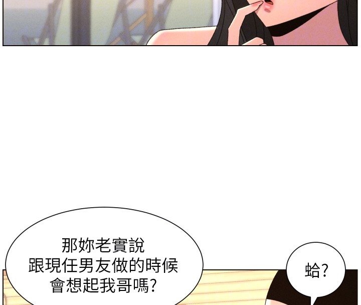 兄妹的秘密授课第98話-成人版真心話大冒險