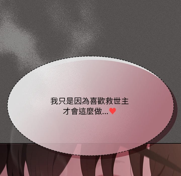 神圣陷阱第34話