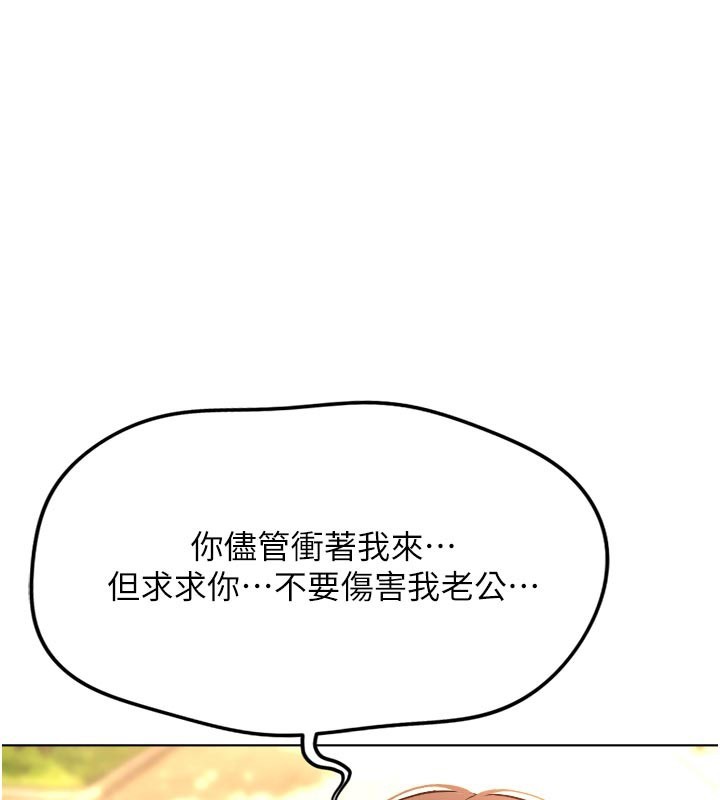 鲁蛇社畜的金手指第61話-為了愛情人財兩失