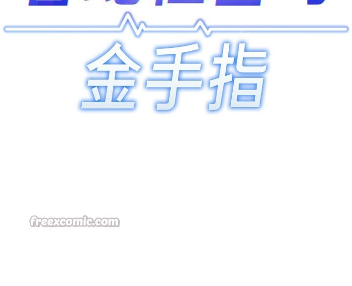 鲁蛇社畜的金手指第61話-為了愛情人財兩失