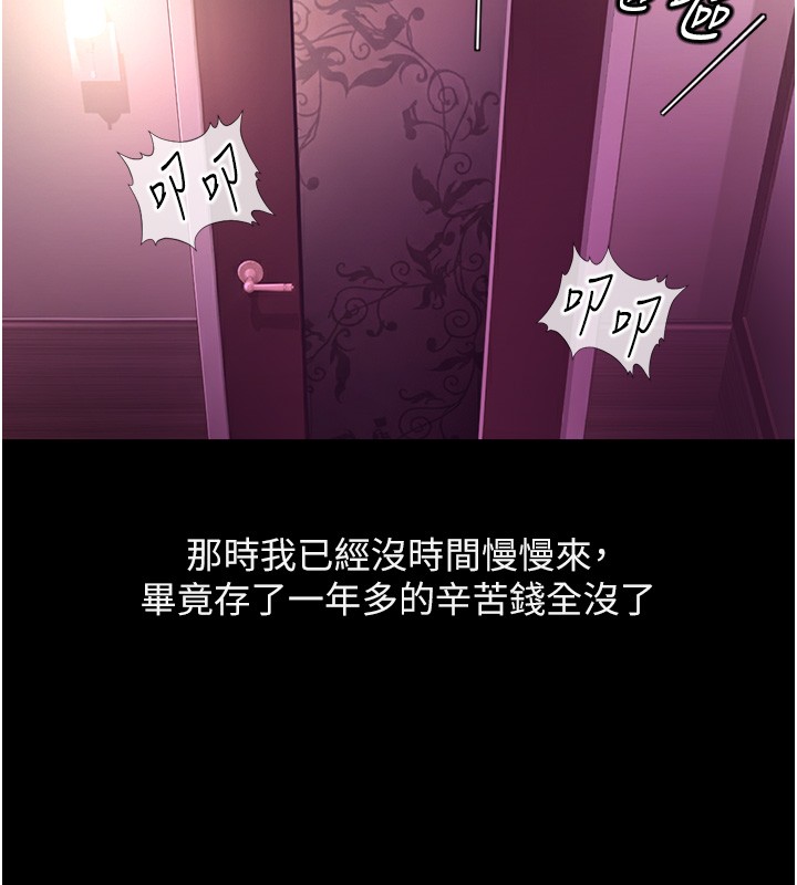 鲁蛇社畜的金手指第61話-為了愛情人財兩失