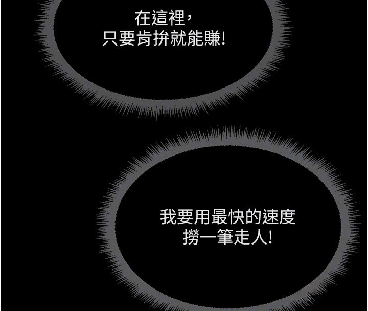 鲁蛇社畜的金手指第61話-為了愛情人財兩失