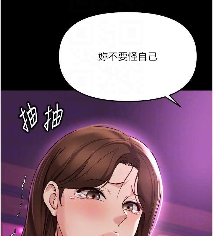 鲁蛇社畜的金手指第61話-為了愛情人財兩失