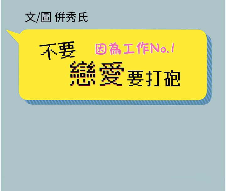 不要恋爱要打炮第33話-今天是安全期&hellip;