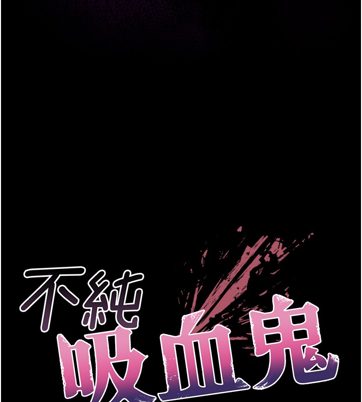不纯吸血鬼第6話-愛液大噴發