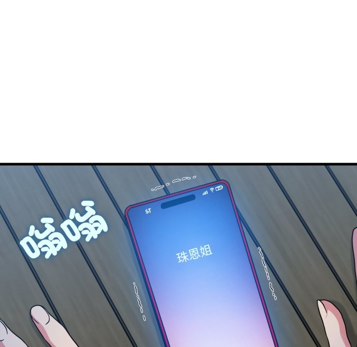 发小碰不得第108話