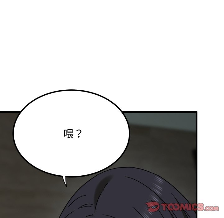 发小碰不得第108話