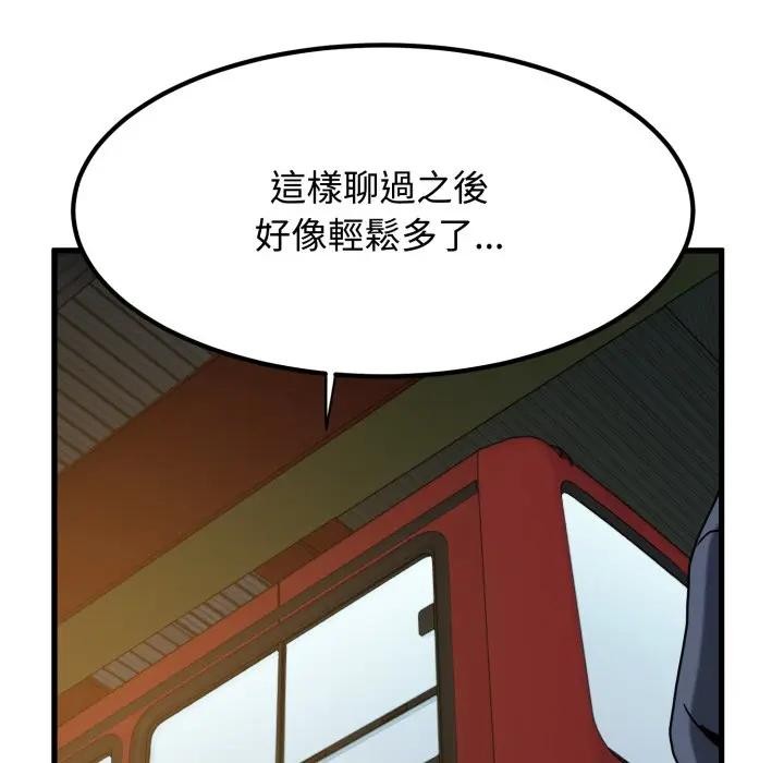 发小碰不得第108話