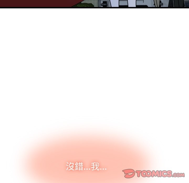 发小碰不得第108話