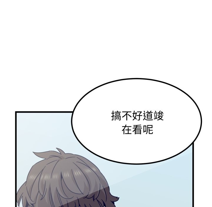 发小碰不得第108話