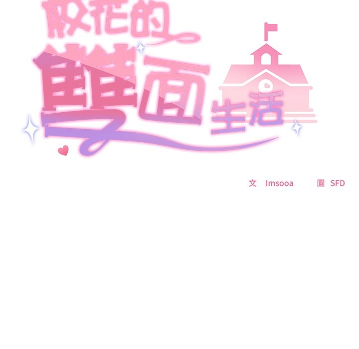 校花的双面生活第28話