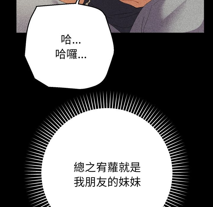 她们教会我的事第22話