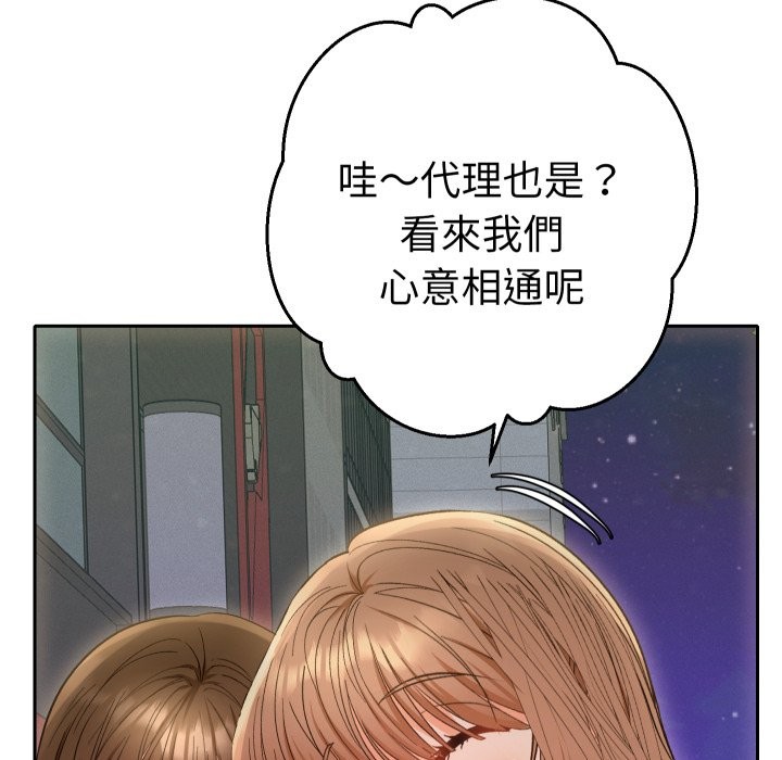 她们教会我的事第22話