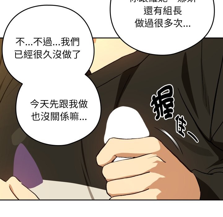 下班后的例行恋爱第96話