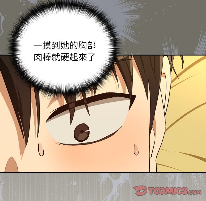 下班后的例行恋爱第96話