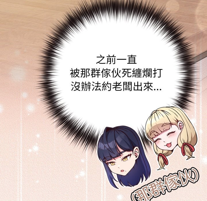 戀上年上的她第48話