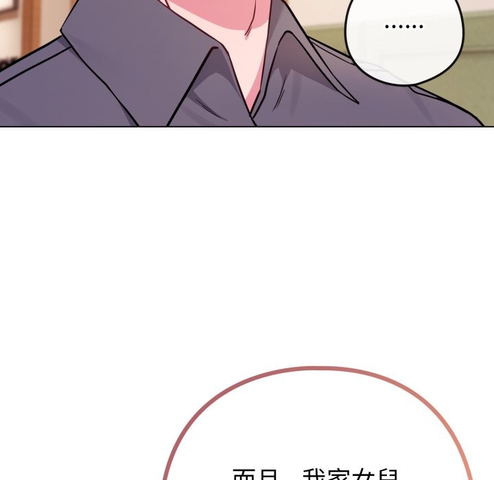 恋上年上的她第48話