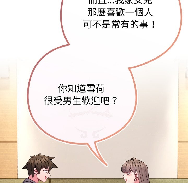 恋上年上的她第48話