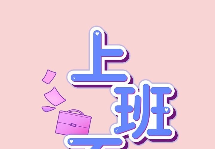 摸鱼生存指南第39話