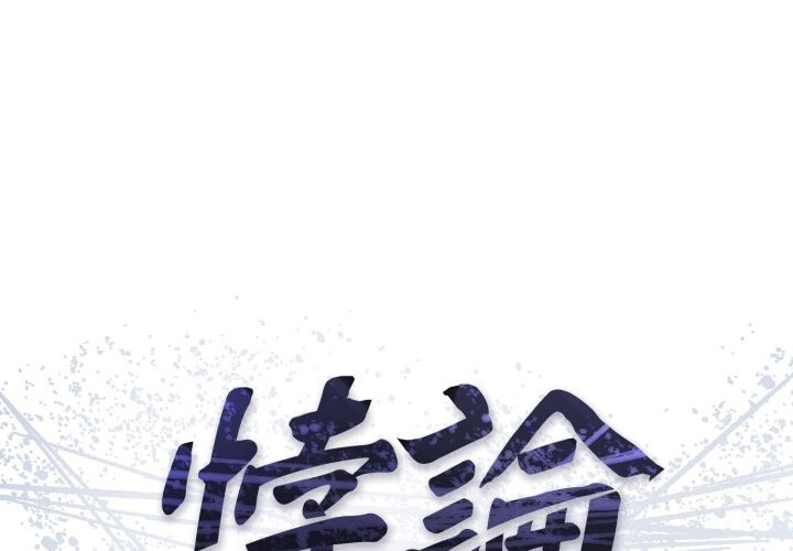 悖岛审判第18話