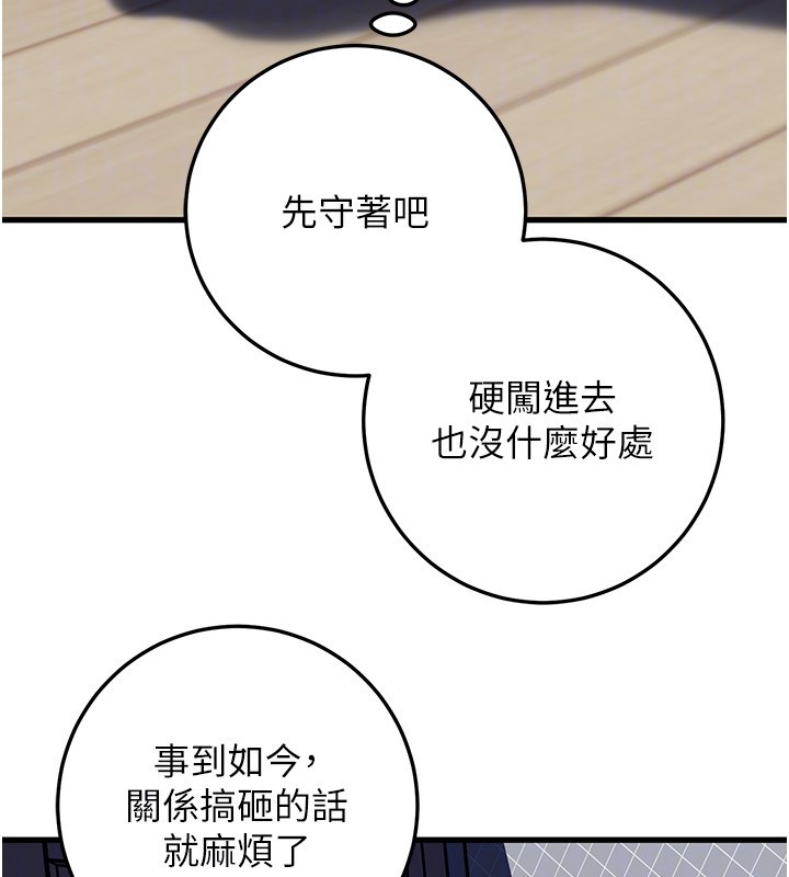 岳母为何那样第93話-承翰，我的房門沒鎖