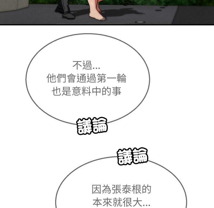 危险同学会第107話