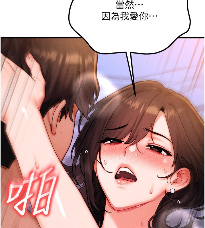 等价交换人生第52話-這是最棒的一次&hellip;&hearts;