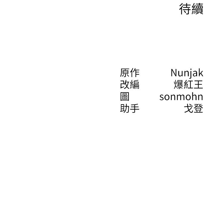 等价交换人生第52話-這是最棒的一次&hellip;&hearts;