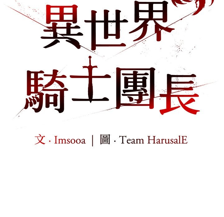 异世界骑士团长第58話