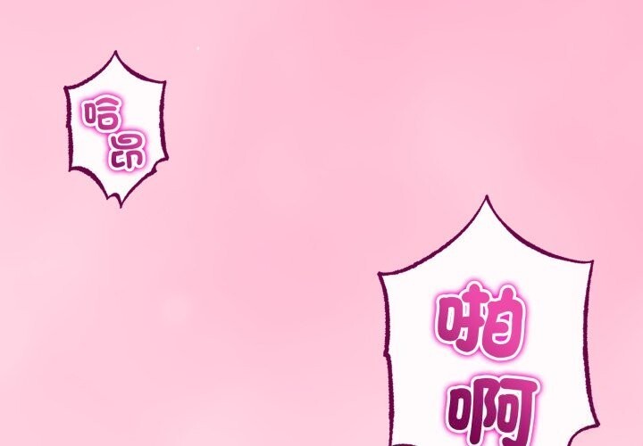 与初恋的以外同居第56話