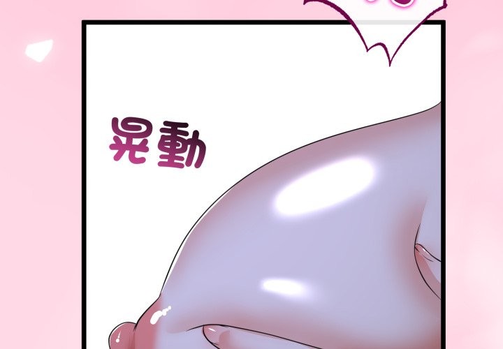 与初恋的以外同居第56話