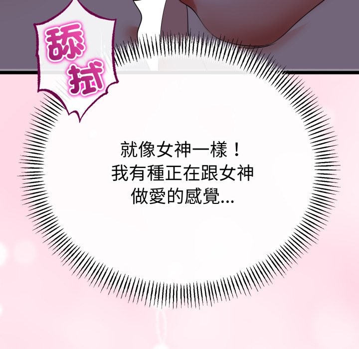 与初恋的以外同居第56話