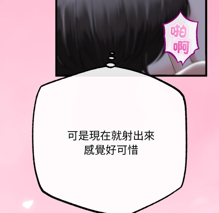 与初恋的以外同居第56話