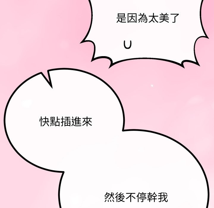 与初恋的以外同居第56話