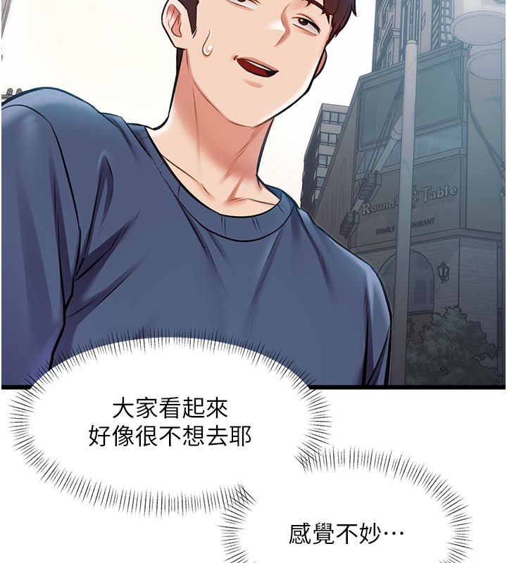 特色新视界第29話-開局不順的三人約會