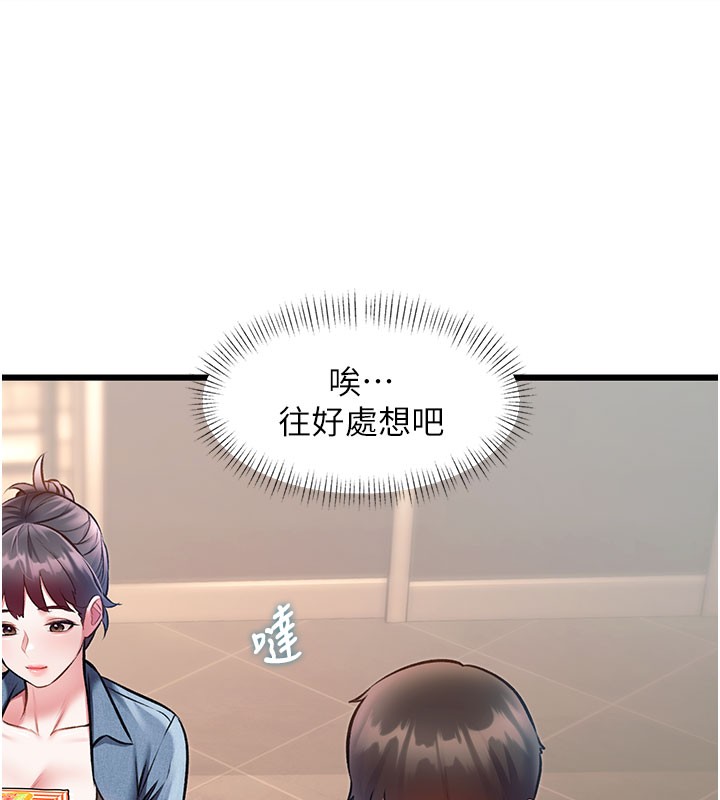 特色新视界第29話-開局不順的三人約會