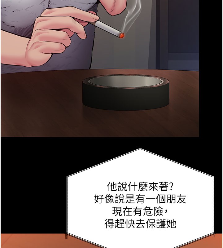 守護妳第22話-稱職的護花使者