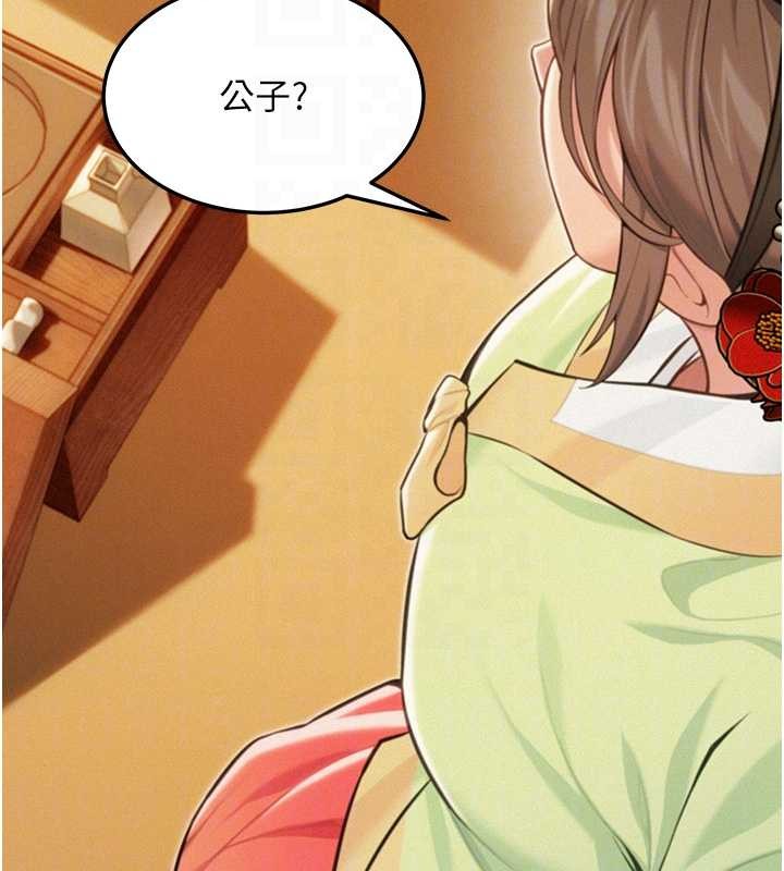 命运:贞洁慾女第77話-捨身救愛彌補過錯