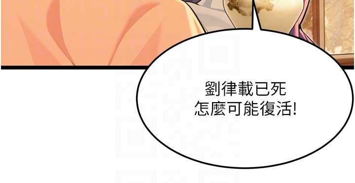 命运:贞洁慾女第77話-捨身救愛彌補過錯