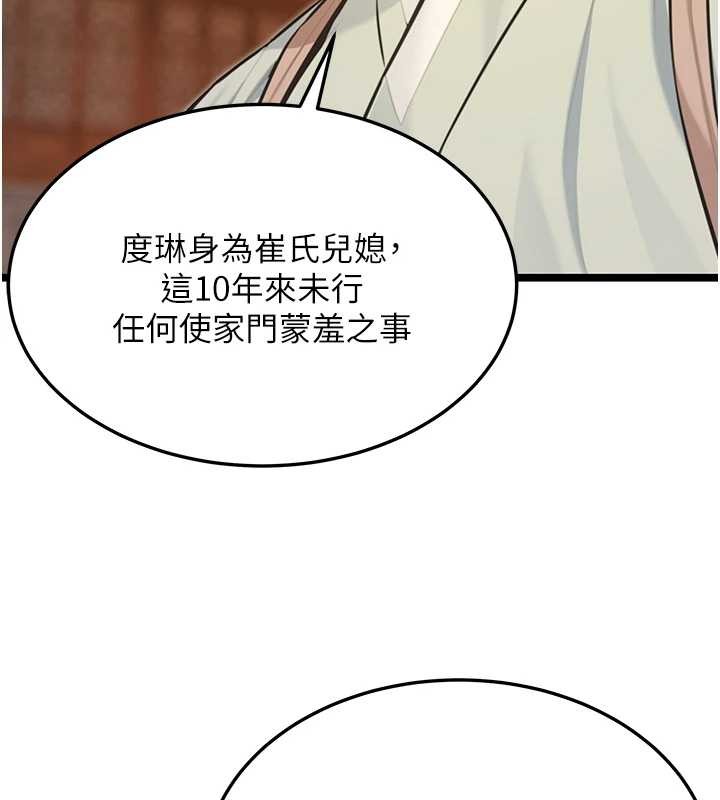 命运:贞洁慾女第77話-捨身救愛彌補過錯