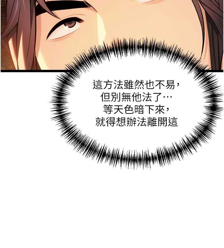 命运:贞洁慾女第77話-捨身救愛彌補過錯