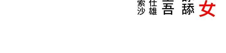 命运:贞洁慾女第77話-捨身救愛彌補過錯