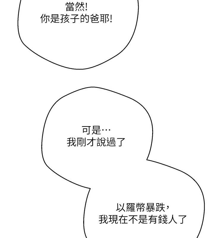 币转人生第62話-鄭心媮的真心