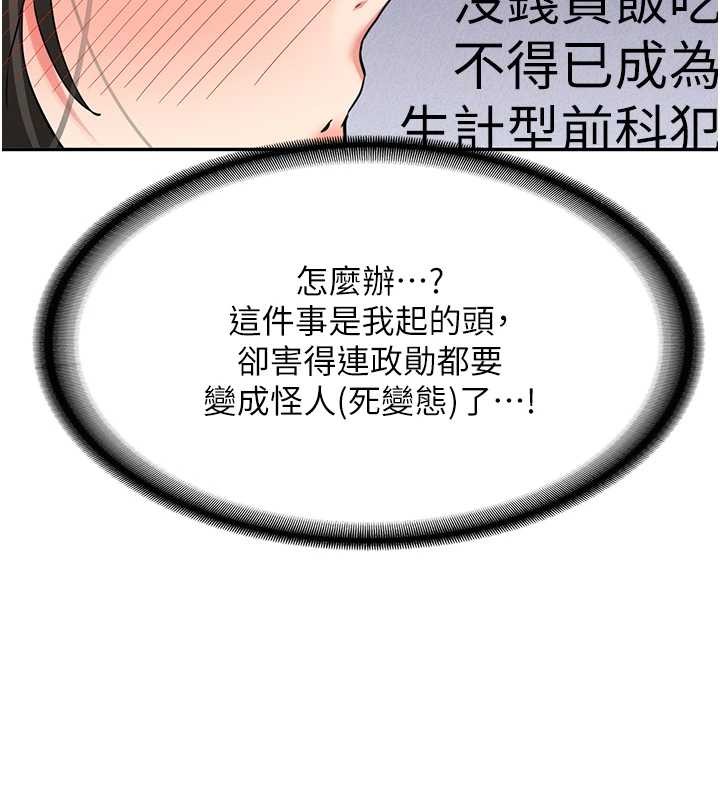 新生老司机第24話-再度被開啟的開關