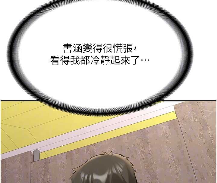 新生老司机第24話-再度被開啟的開關