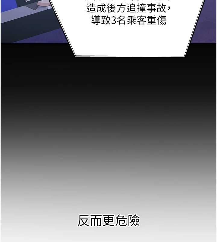 新生老司机第24話-再度被開啟的開關